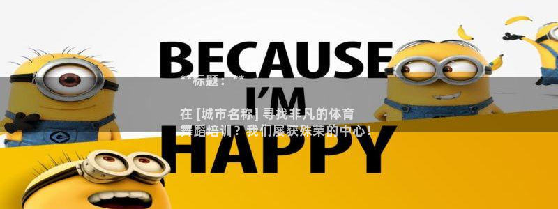 尊龙凯时注册入口：**标题：**

在 [城市名称]