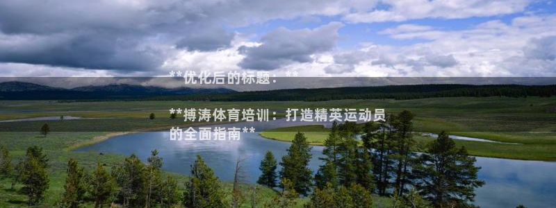 尊龙凯时d3563：**优化后的标题：**

**搏