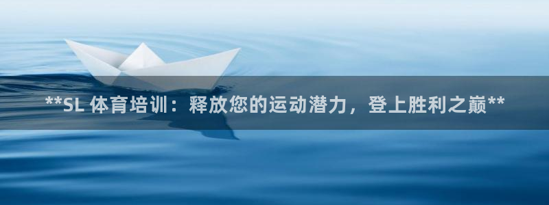 尊龙人生就是博D88：**SL 体育培训：释放您的运