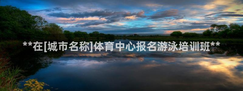 尊龙官网/首选kpm：**在[城市名称]体育中心报名