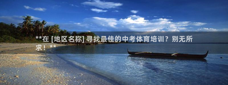 尊龙凯时logo：**在 [地区名称] 寻找最佳的中